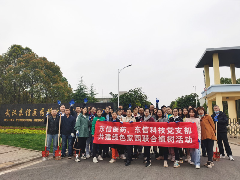 共建綠色家園——東信醫藥集團黨建活動